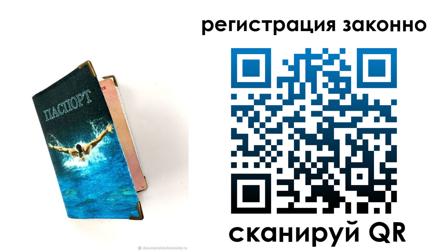 прописка в квартире в Баймаке